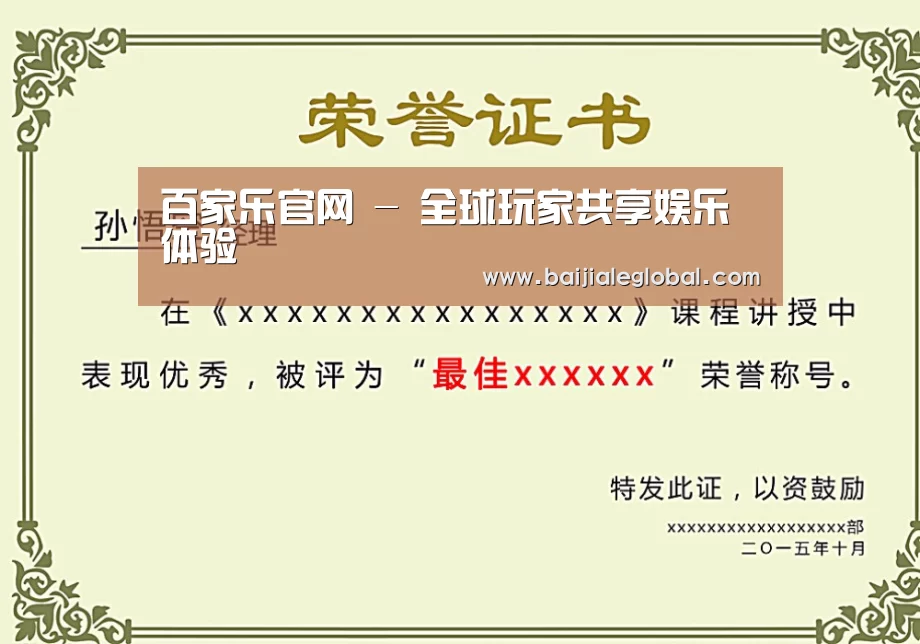 荣誉证书一