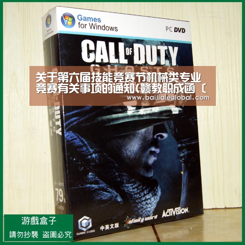 关于第六届技能竞赛节机械类专业竞赛有关事项的通知(赣教职成函〔2009〕13号)_百家乐官网(图2) 百家乐官网
