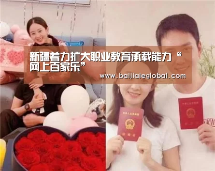 新疆着力扩大职业教育承载能力“网上百家乐”(图2) 百家乐官网